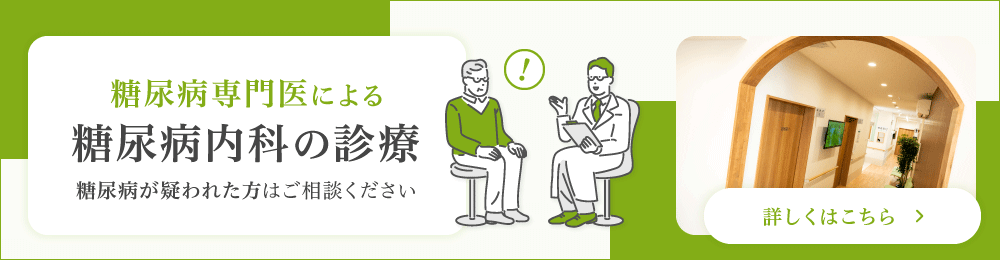 糖尿病専門医による糖尿病内科の診療