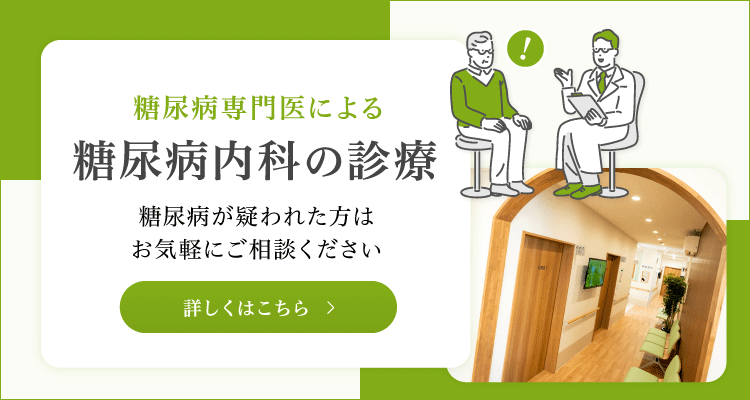 糖尿病専門医による糖尿病内科の診療