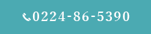 0224-86-5390
